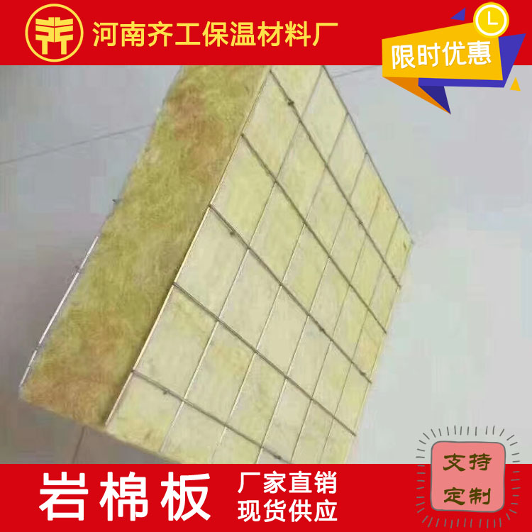 復合巖棉板廠家新品